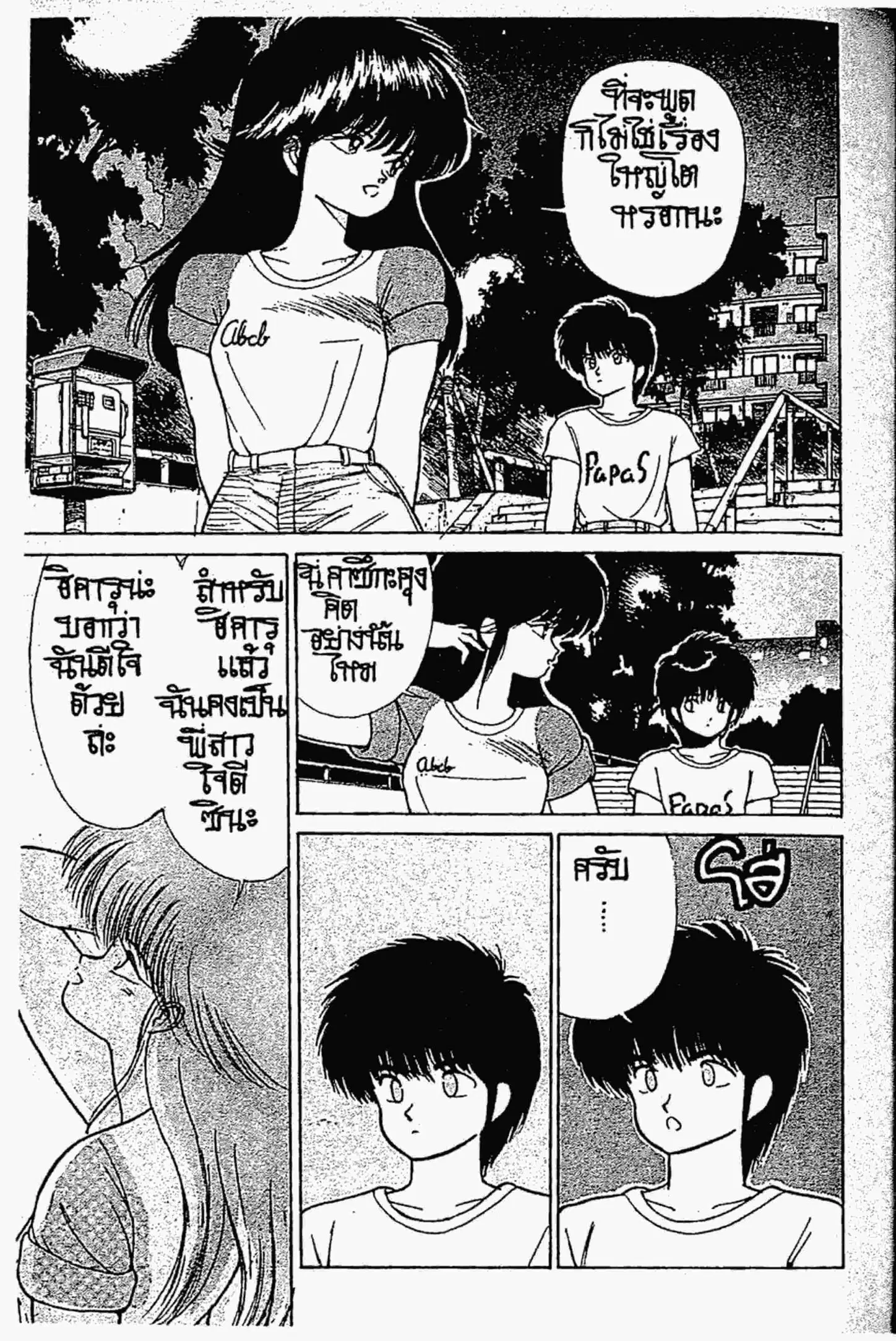 Kimagure Orange☆Road ตอนที่ 148 หน้า 8