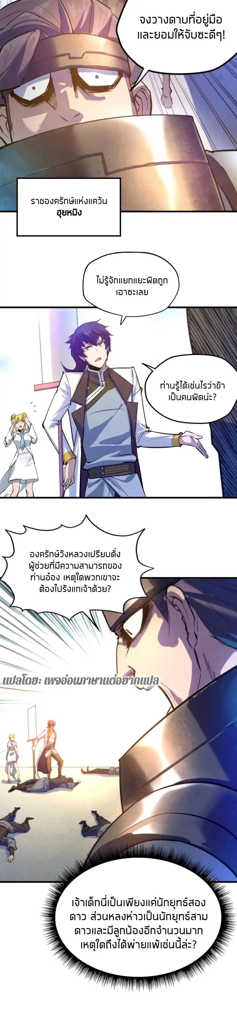 The Eternal Supreme ตอนที่ 27 หน้า 10