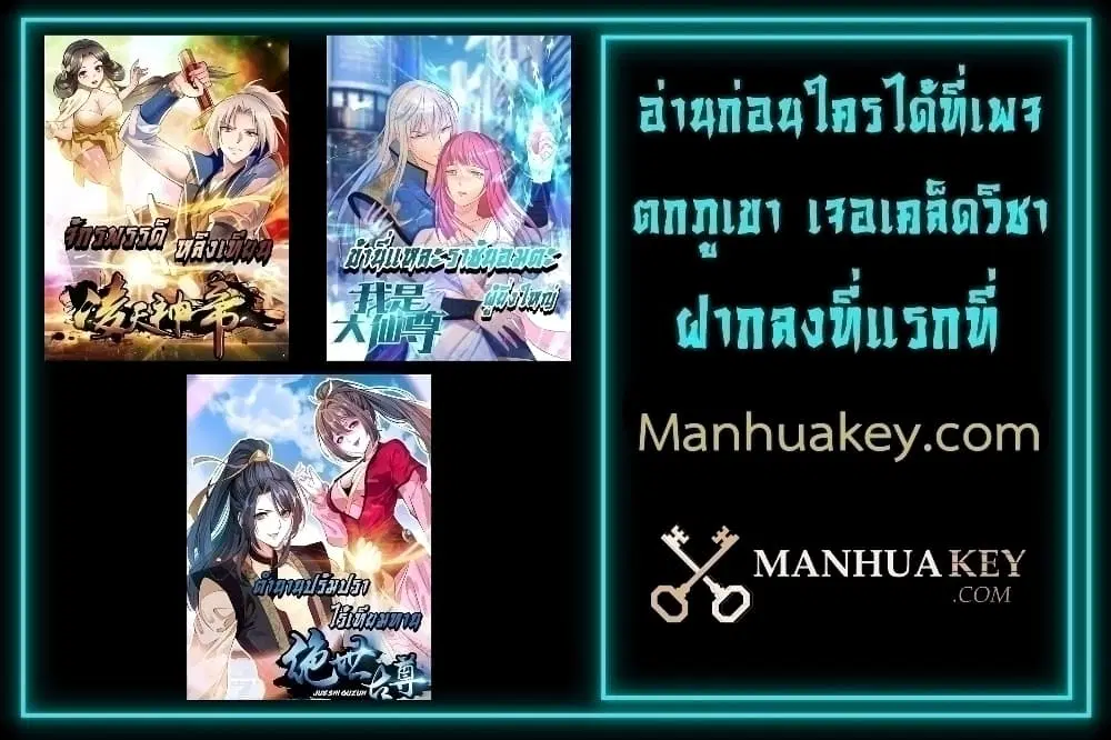 I’m the Great Immortal ตอนที่ 549 หน้า 29