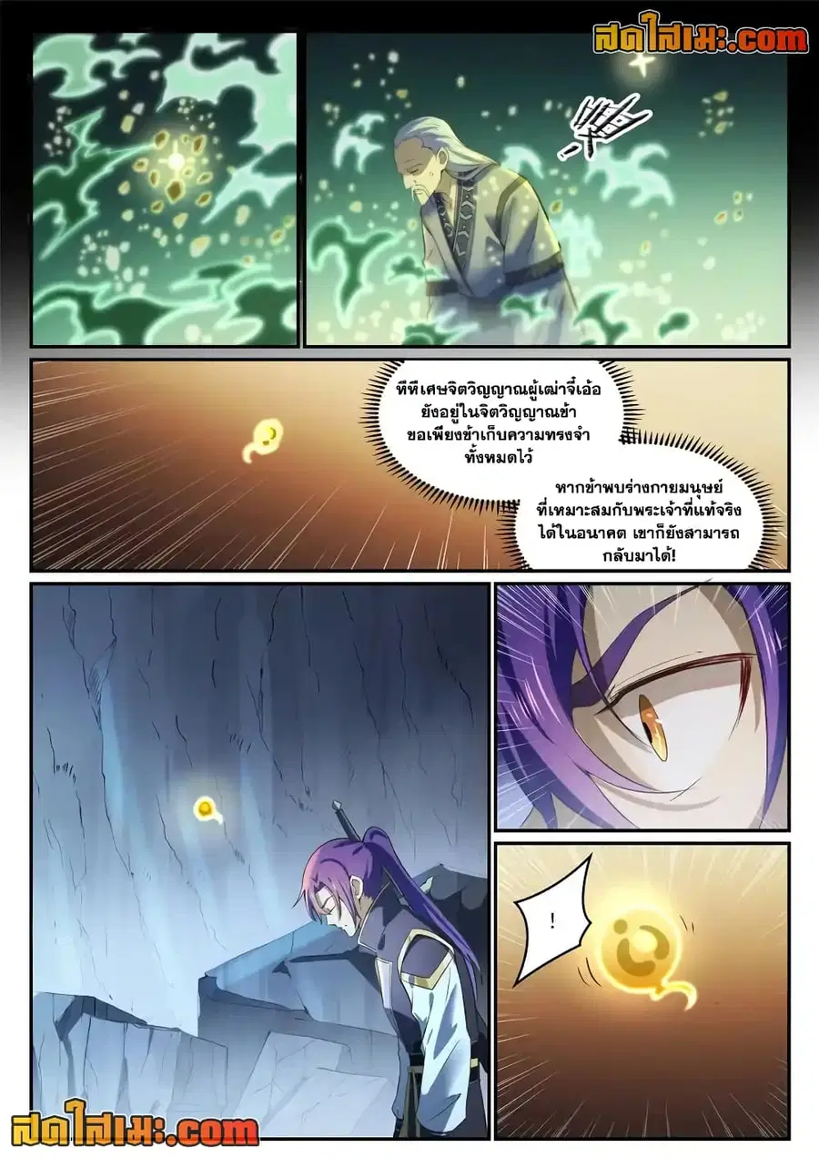 Bailian Chengshen ตอนที่ 841 หน้า 6