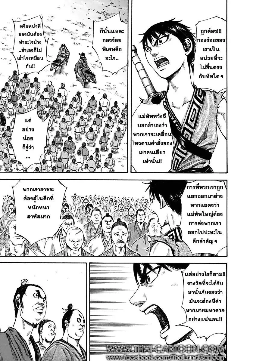 Kingdom ตอนที่ 113 หน้า 5