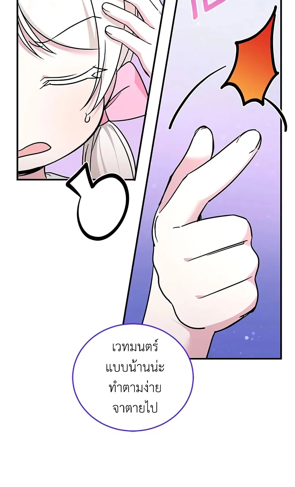 The Wicked Little Princess ตอนที่ 61 หน้า 17