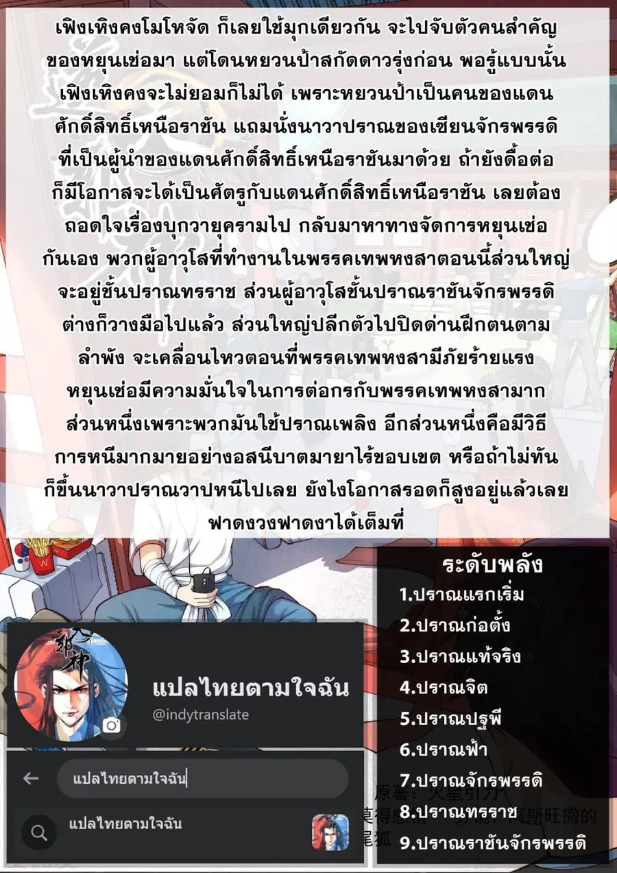 Against the Gods ตอนที่ 402 หน้า 15