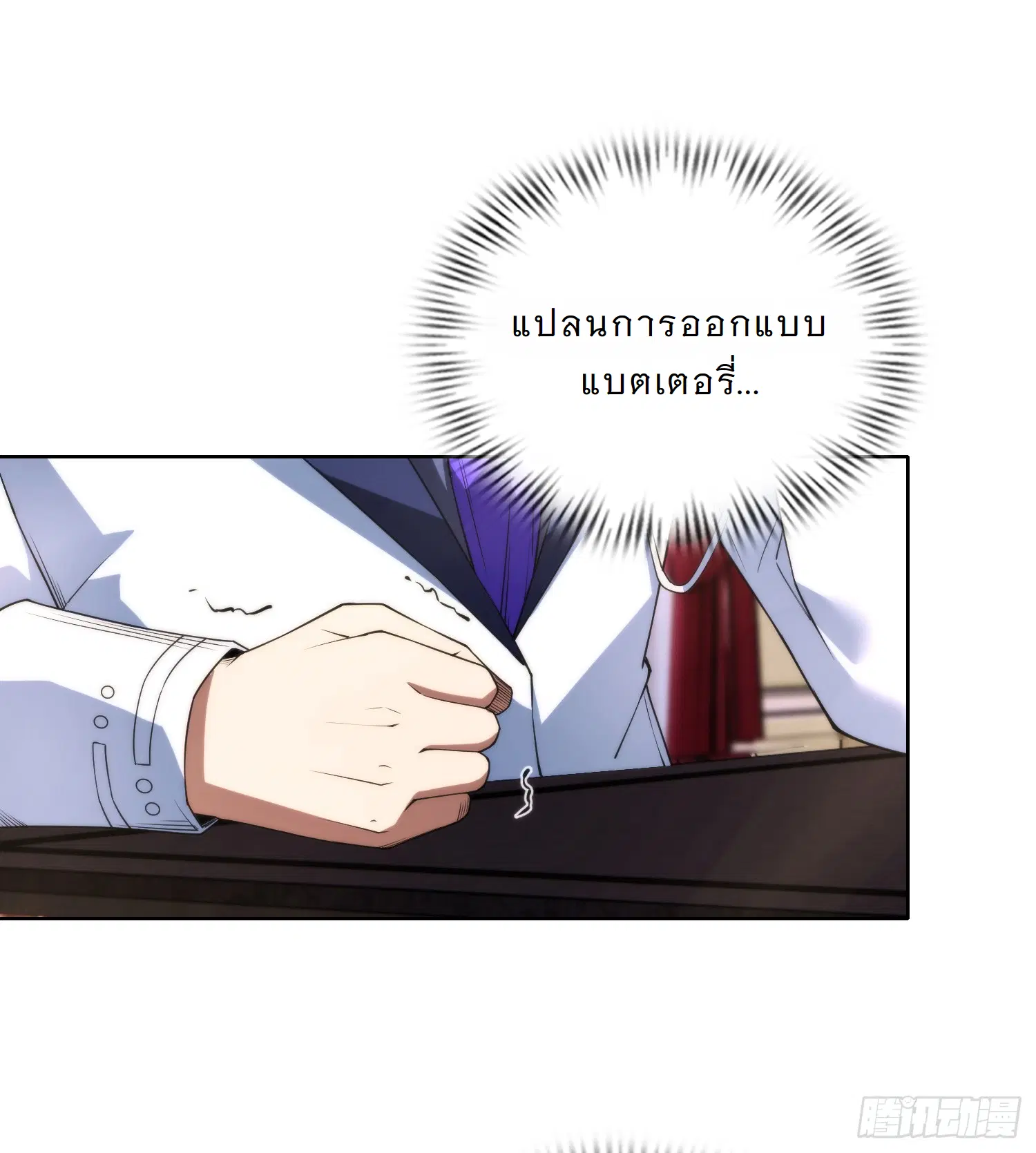Forging an Industrial Empire in a Magical World – ก่อร่างสร้างจักรวรรดิอุตสาหกรรมในโลกเวทมนตร์ ตอนที่ 7 หน้า 36