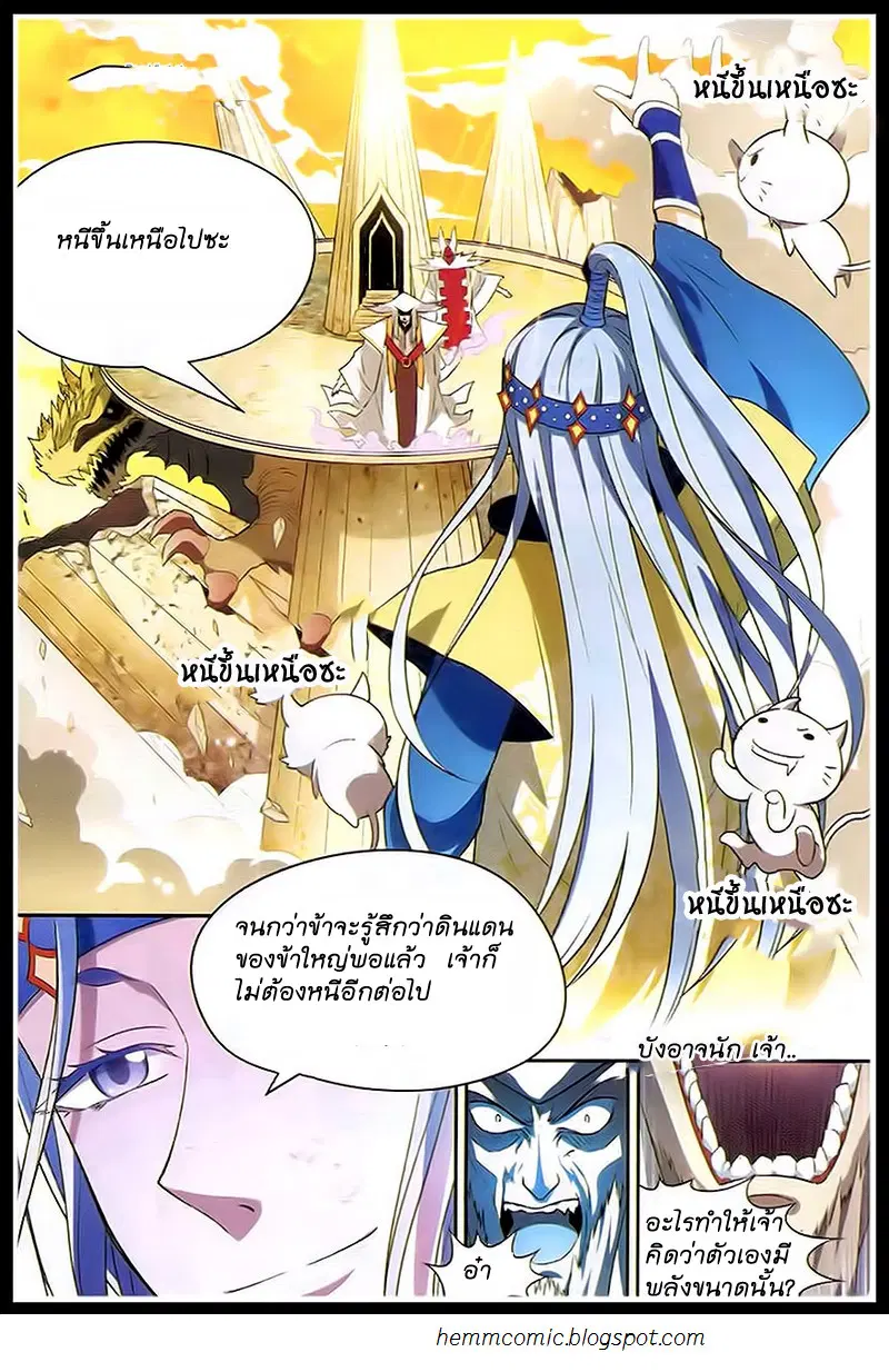 Panlong ตอนที่ 88 หน้า 21