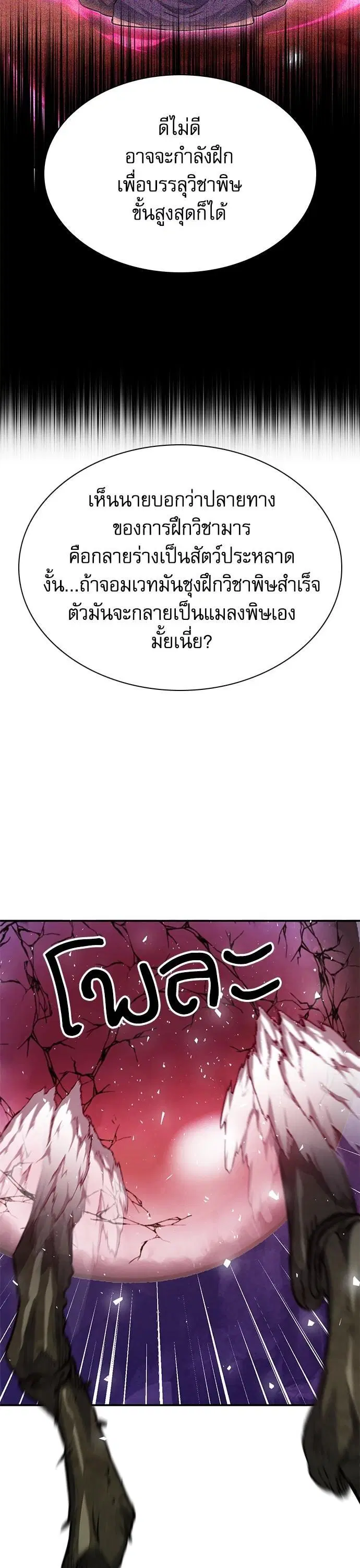 Seoul Station Druid ตอนที่ 143 หน้า 52