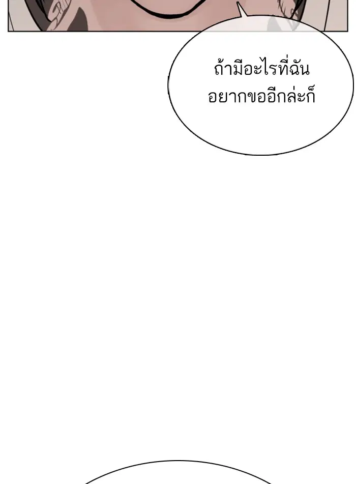 How to Fight ตอนที่ 45 หน้า 102