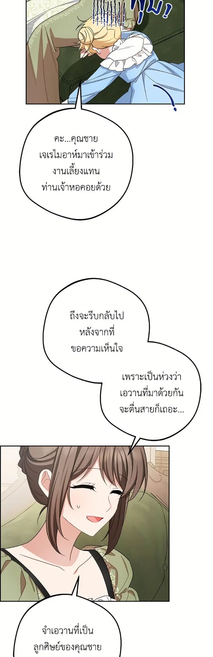 The Villainess Is Shy In Receiving Love – นางร้ายขี้อายเมื่อได้รับความรัก ตอนที่ 92 หน้า 9