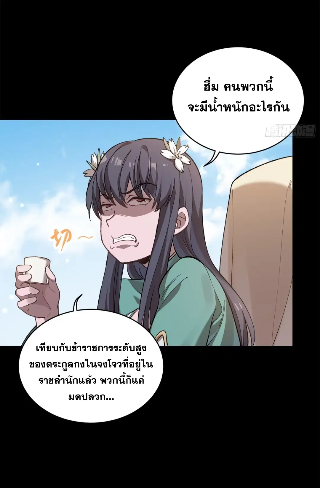 Legend of Star General ตอนที่ 228 หน้า 62