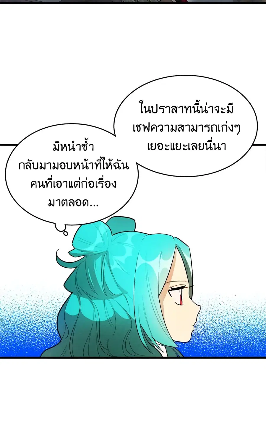 The Young Lady Is a Royal Chef ตอนที่ 20 หน้า 5
