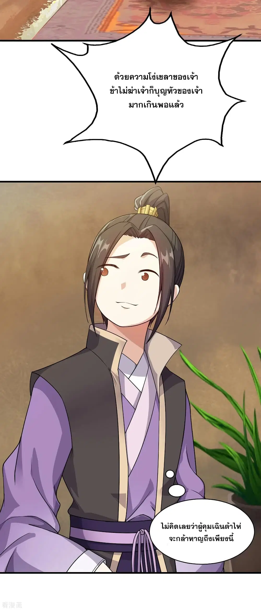 Matchless Emperor ตอนที่ 4 หน้า 41