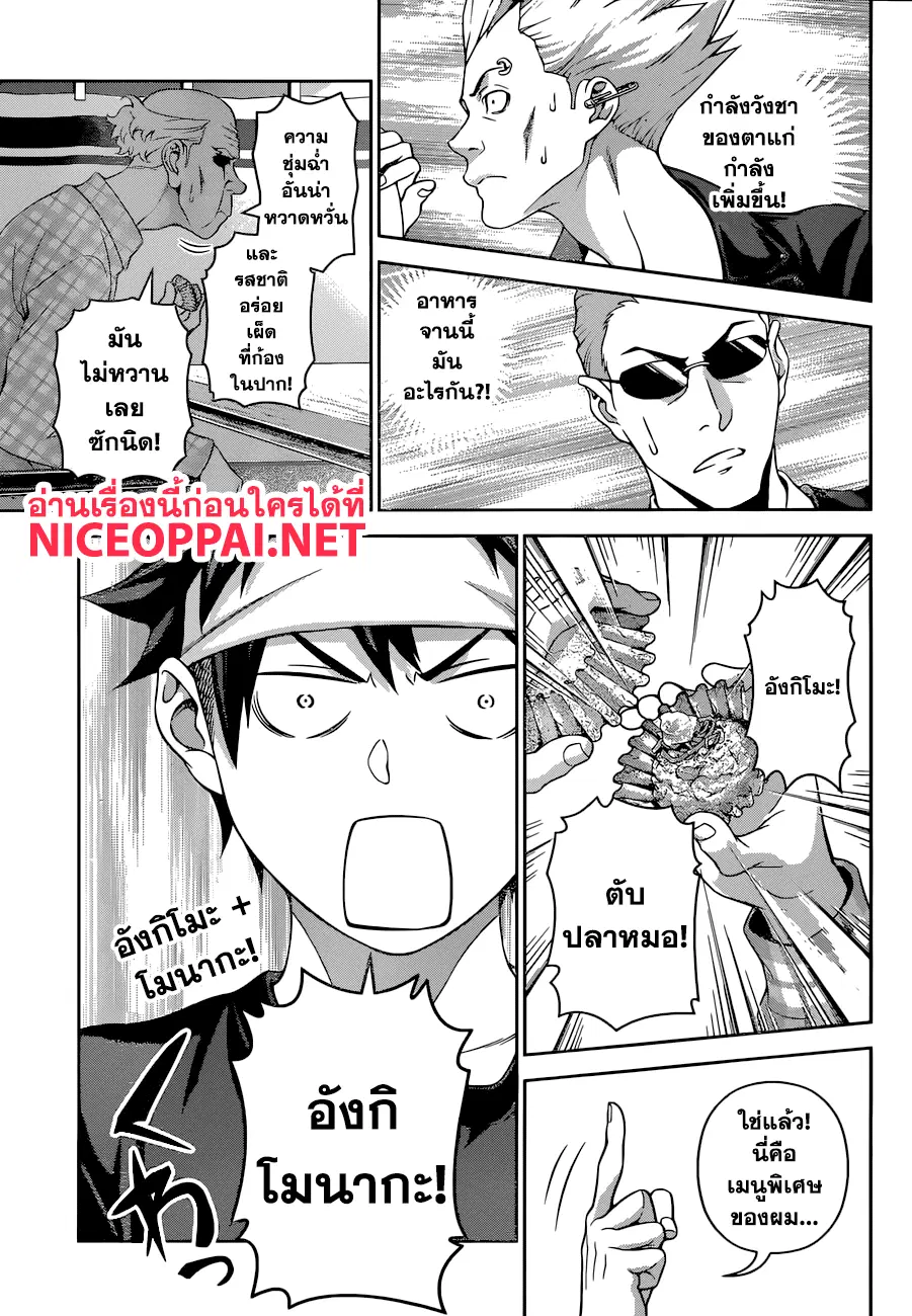 Shokugeki no Soma ตอนที่ 285 หน้า 12