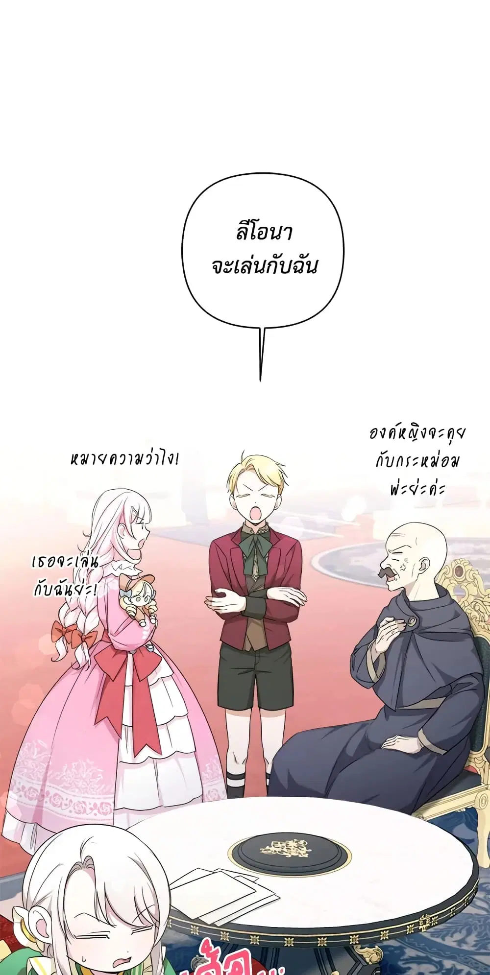 The Wicked Little Princess ตอนที่ 58 หน้า 4
