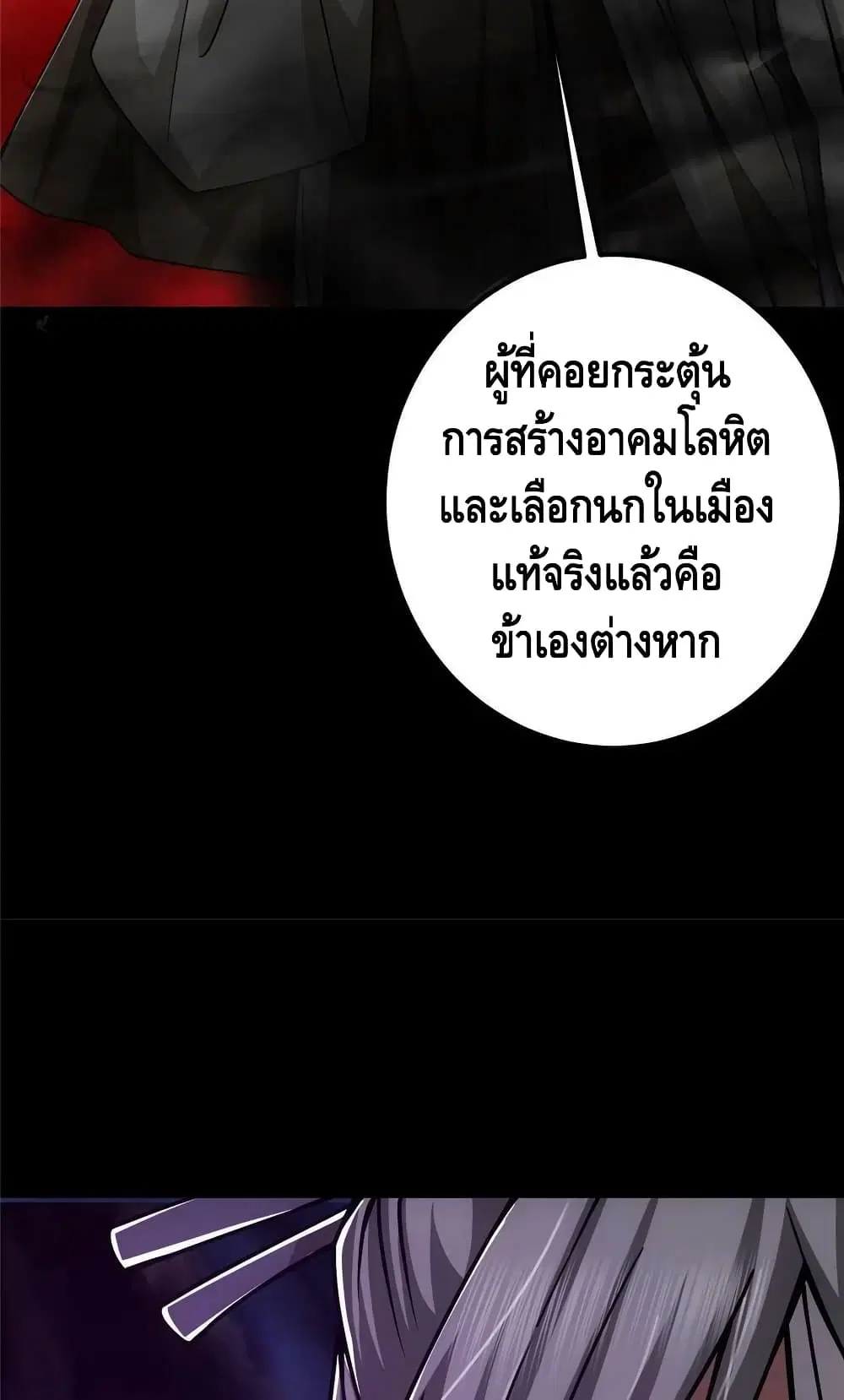 Keep A Low Profile ตอนที่ 103 หน้า 10
