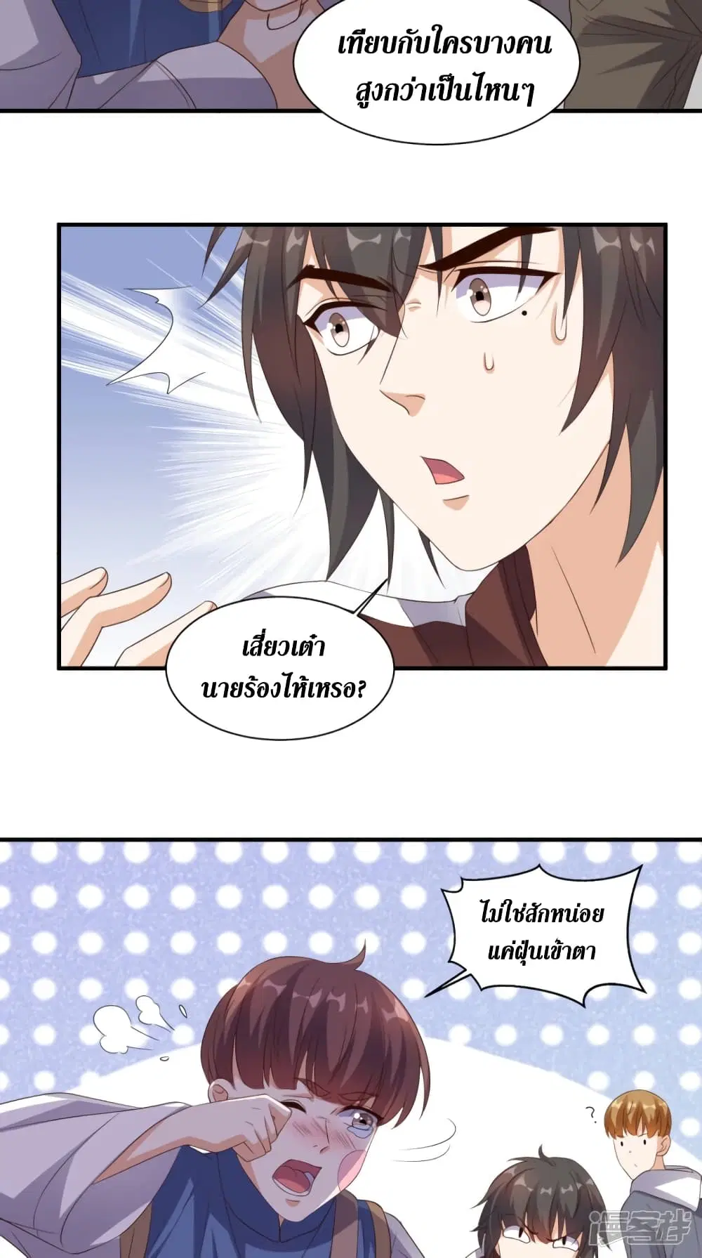 Super Wechat ตอนที่ 132 หน้า 28