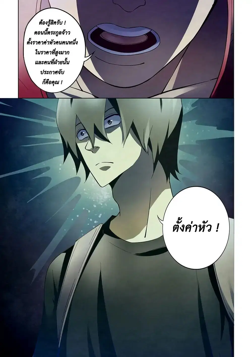 The Last Human ตอนที่ 116 หน้า 17