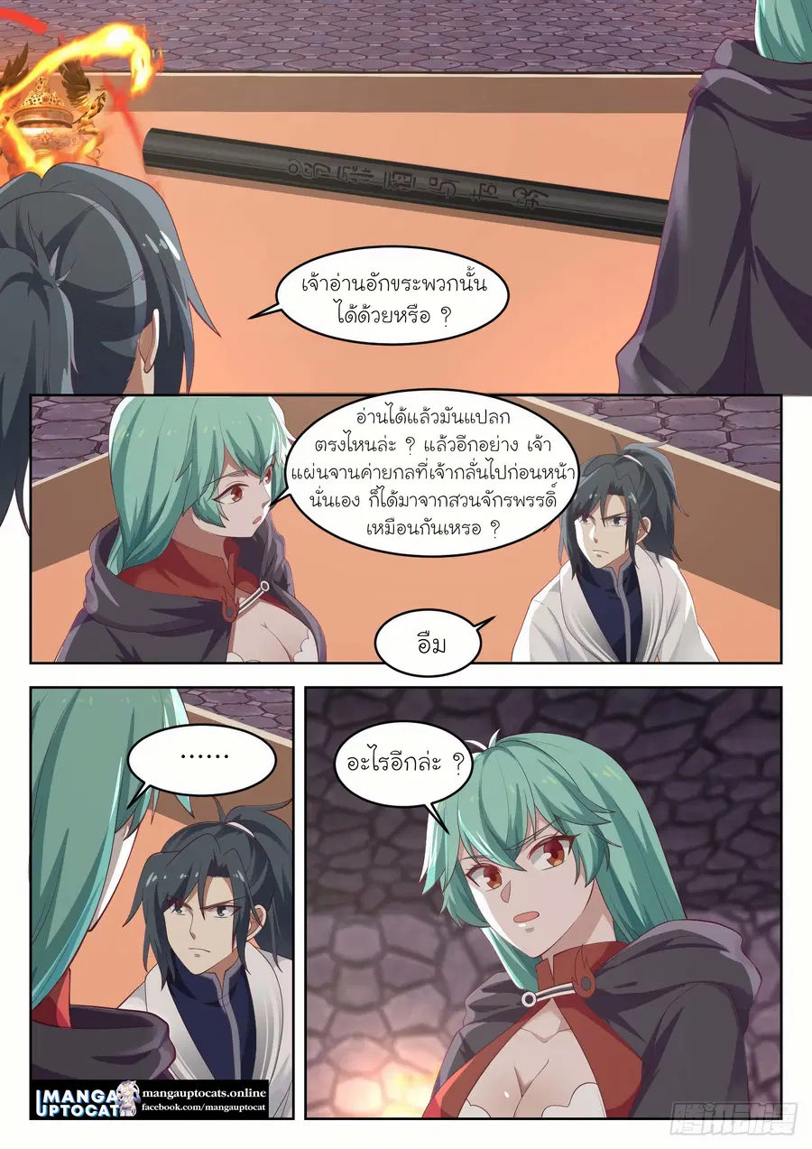 Martial Peak ตอนที่ 1261 หน้า 4