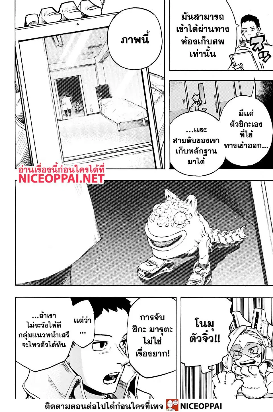 Boku no Hero Academia (My Hero Academia) ตอนที่ 259 หน้า 4