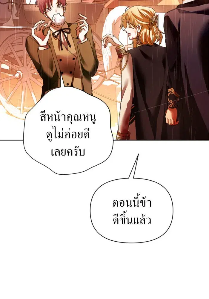 Your Throne ตอนที่ 102 หน้า 61