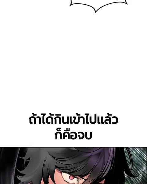 Jungle Juice ตอนที่ 80 หน้า 97