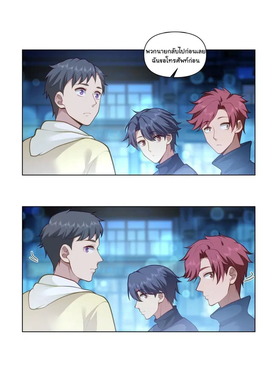 I Really Don’t Want to be Reborn ตอนที่ 151 หน้า 35