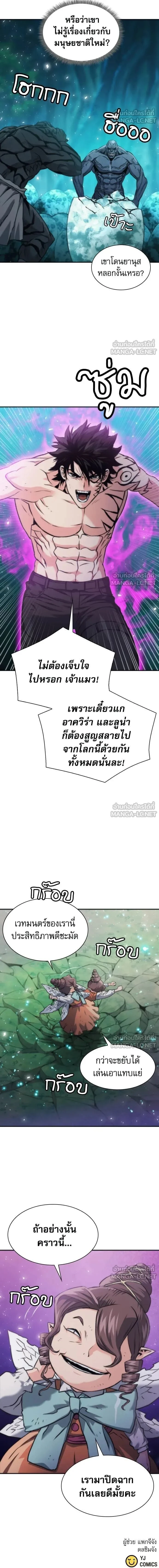Seoul Station Druid ตอนที่ 204 หน้า 17