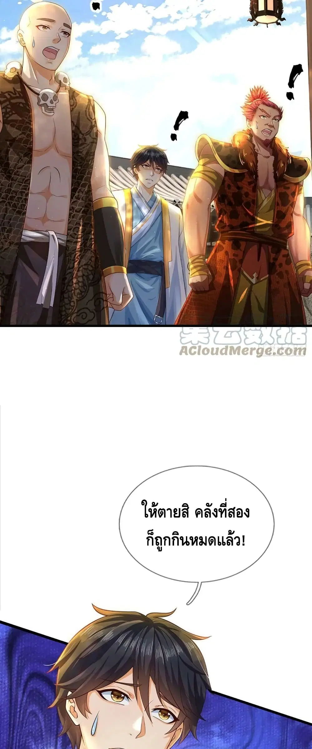 Opening to Supreme Dantian ตอนที่ 153 หน้า 29
