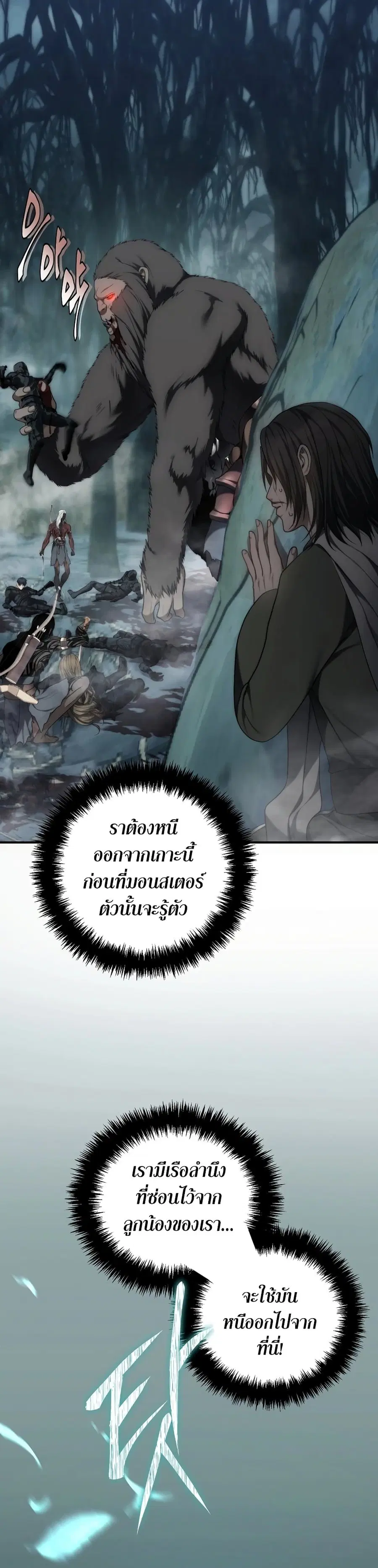 Ranker Who Lives A Second Time ตอนที่ 173 หน้า 22