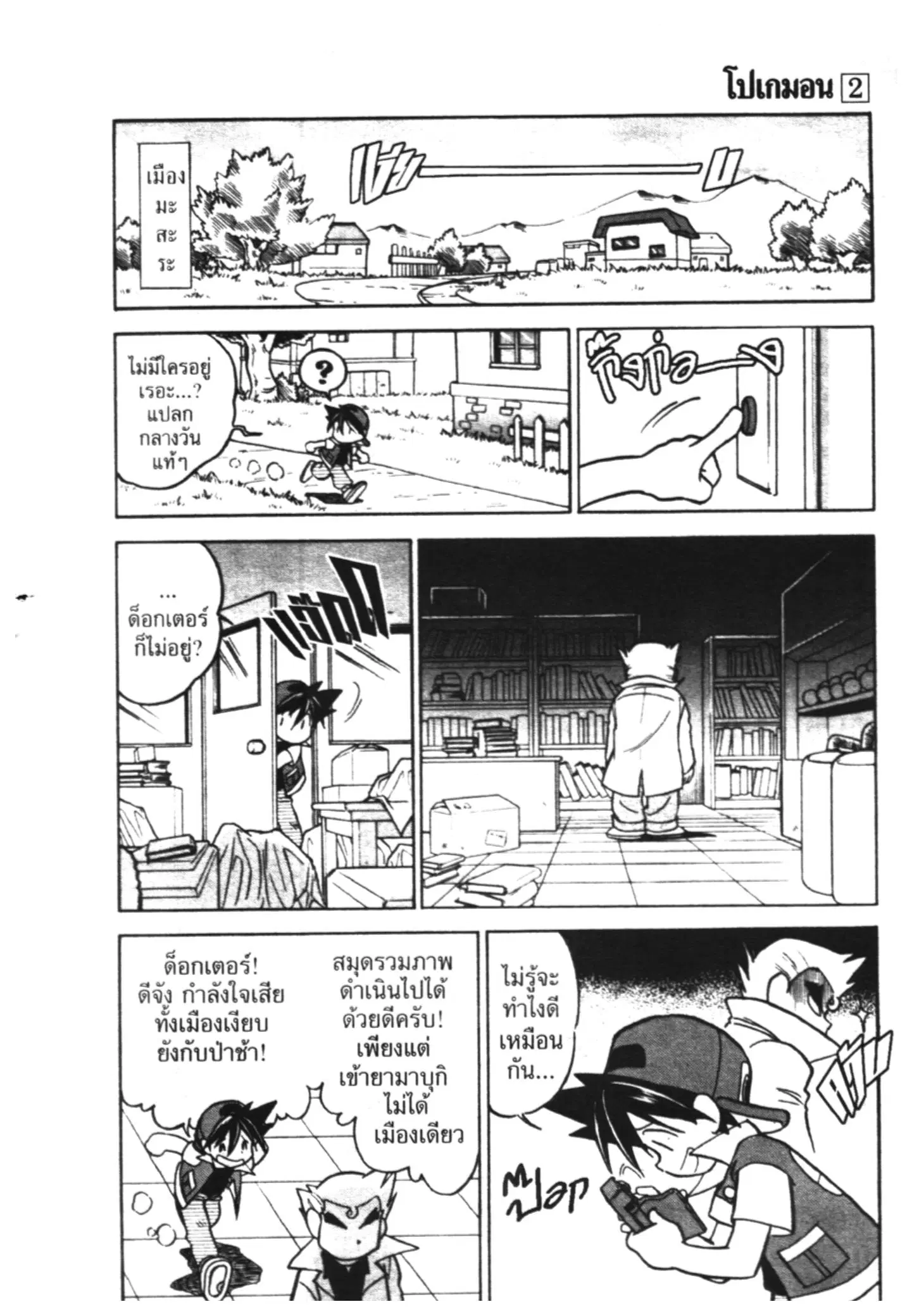 Pokémon ตอนที่ 27 หน้า 7