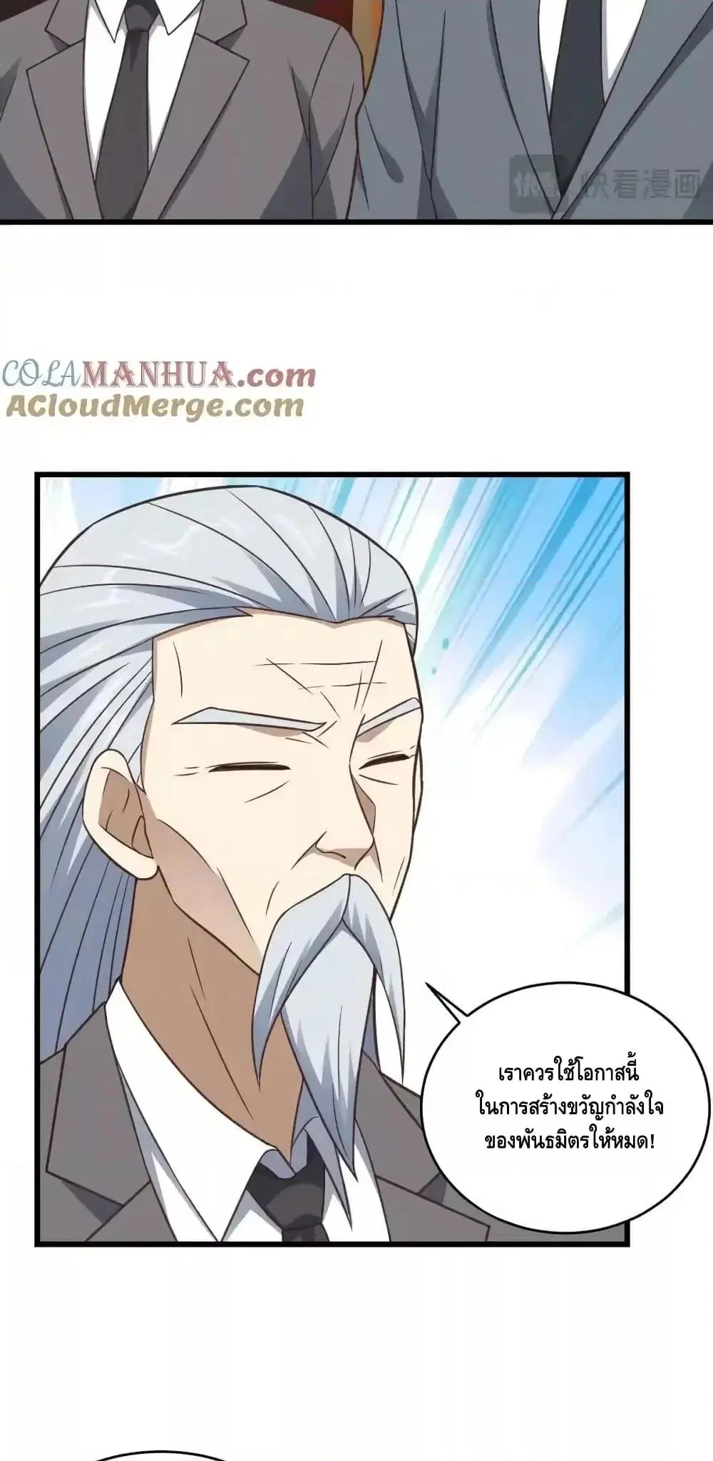 High Energy Strikes ตอนที่ 329 หน้า 7