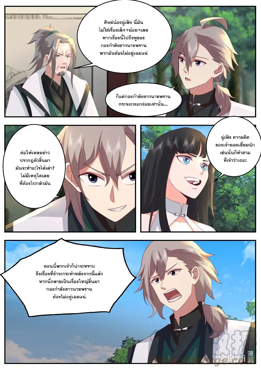 Martial God Asura ตอนที่ 748 หน้า 8