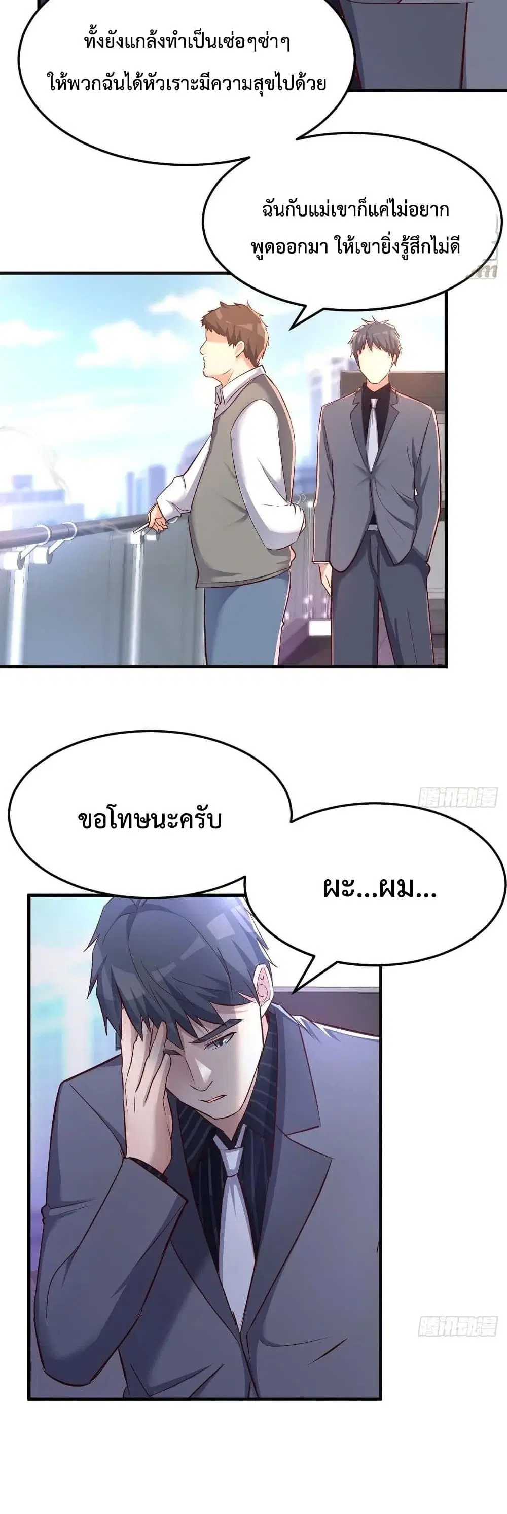 My Twin Girlfriends Loves Me So Much ตอนที่ 116 หน้า 6