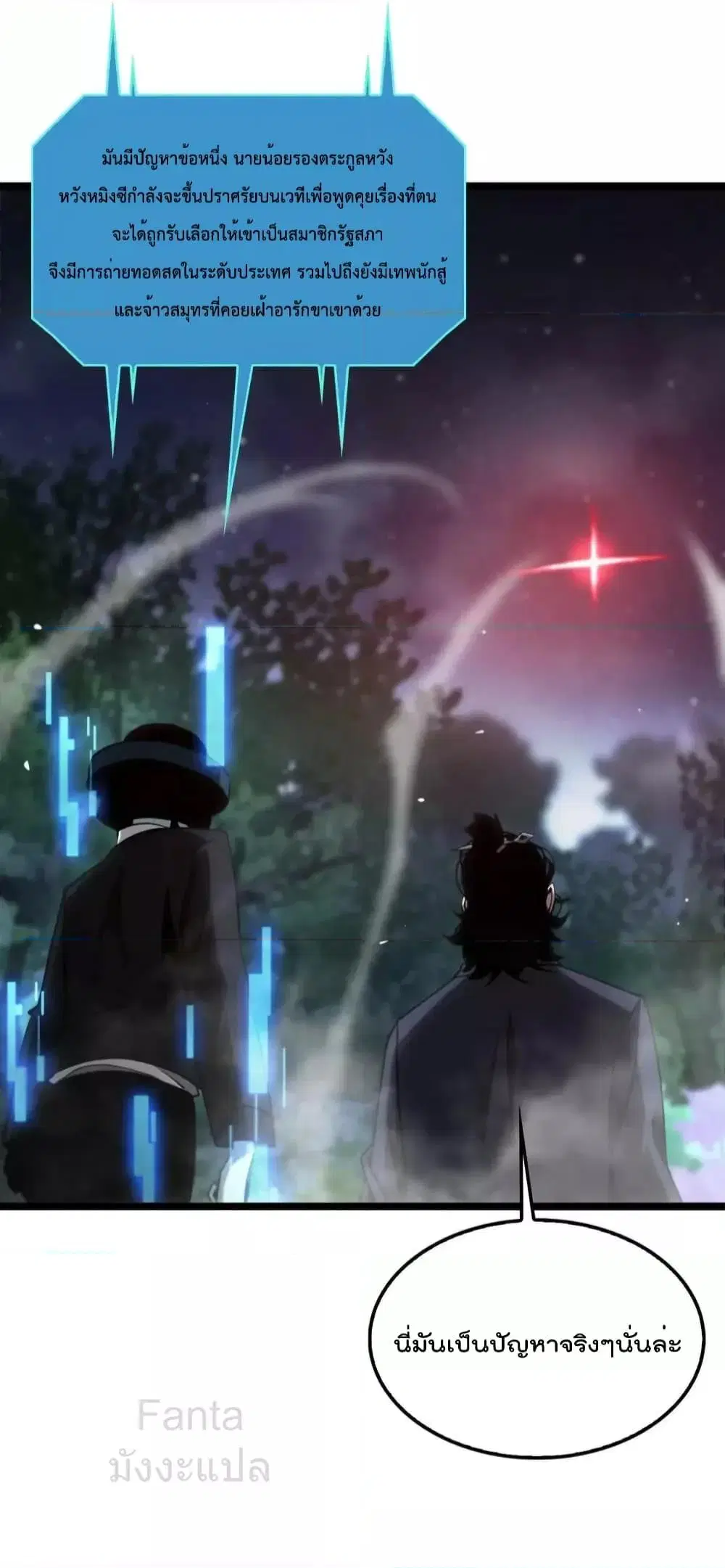 World’s Apocalypse Online ตอนที่ 199 หน้า 39