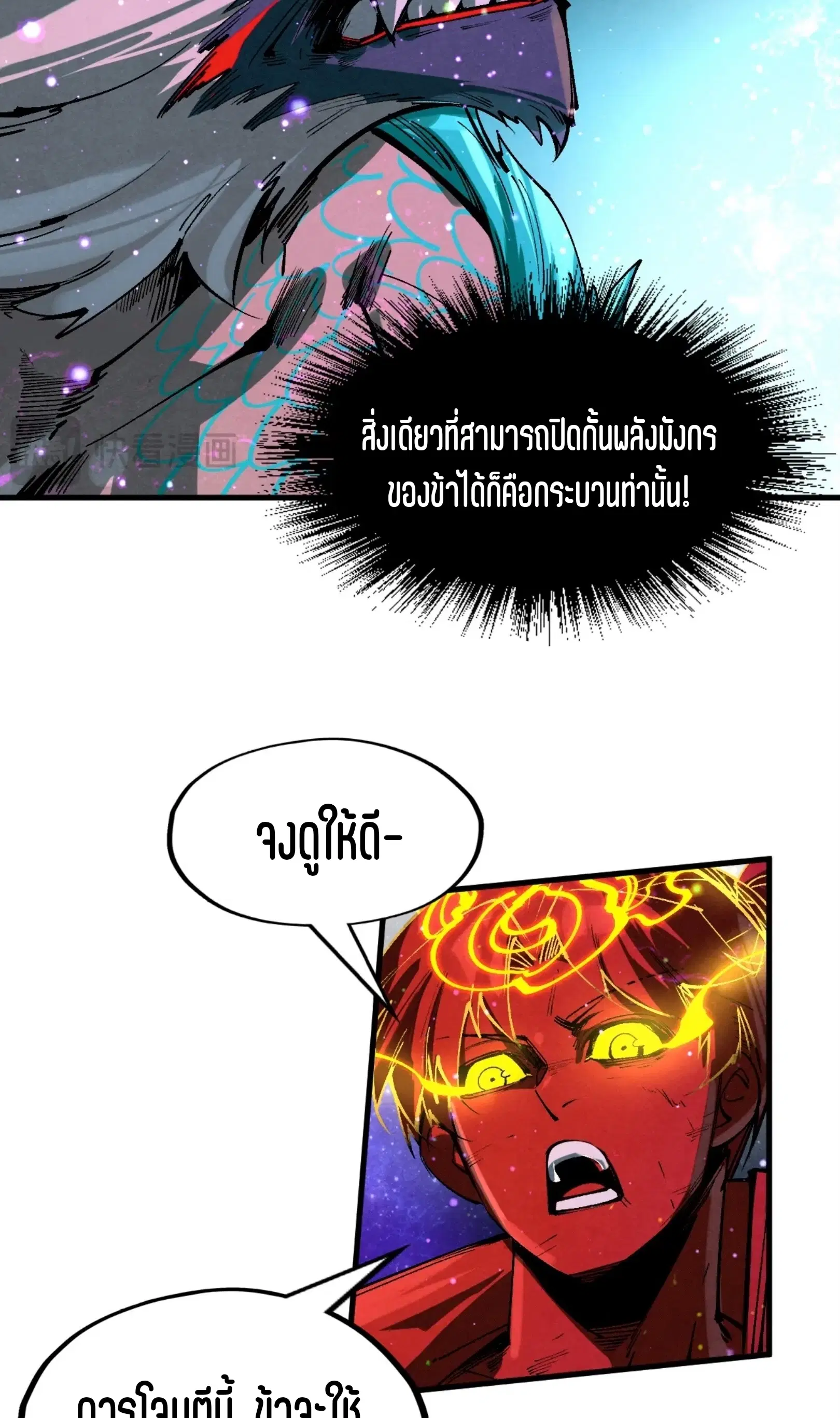 The Eternal Supreme ตอนที่ 242 หน้า 24