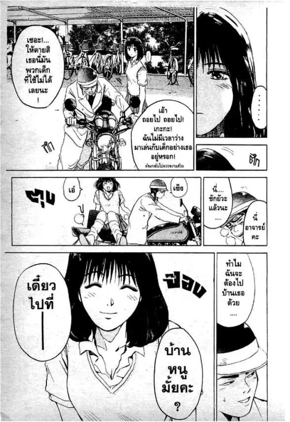 GTO : Great Teacher Onizuka ตอนที่ 3 หน้า 29