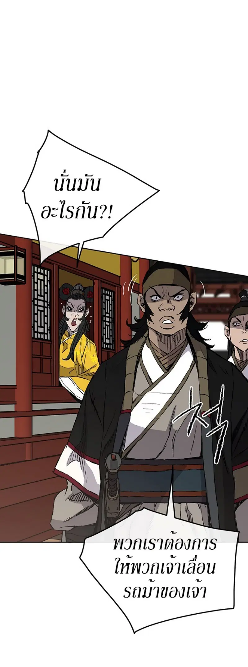 The Undefeatable Swordsman ตอนที่ 41 หน้า 5
