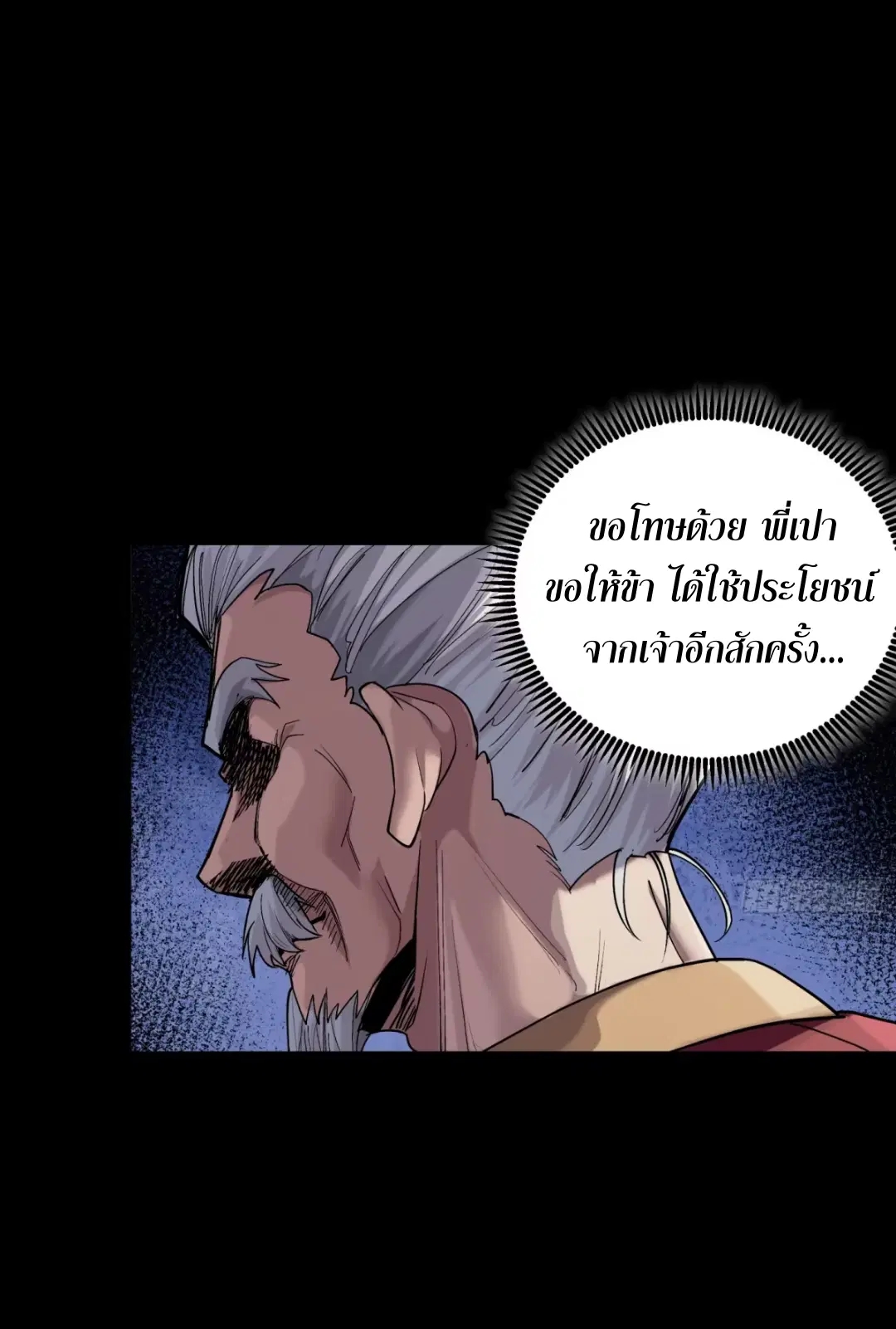 Legend of Star General ตอนที่ 235 หน้า 31