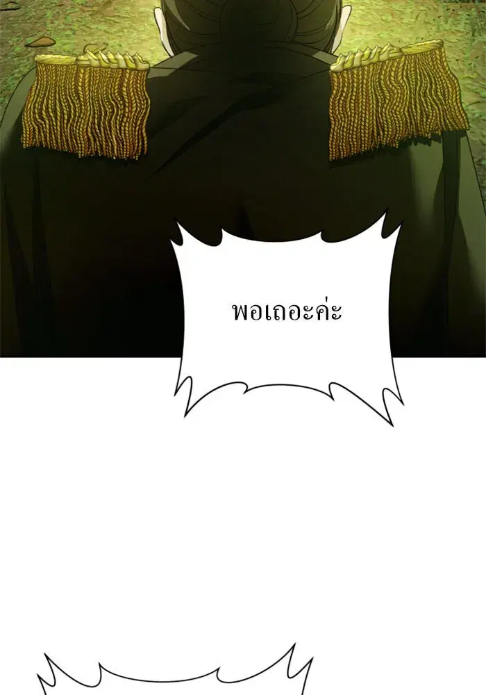 Your Throne ตอนที่ 120 หน้า 49
