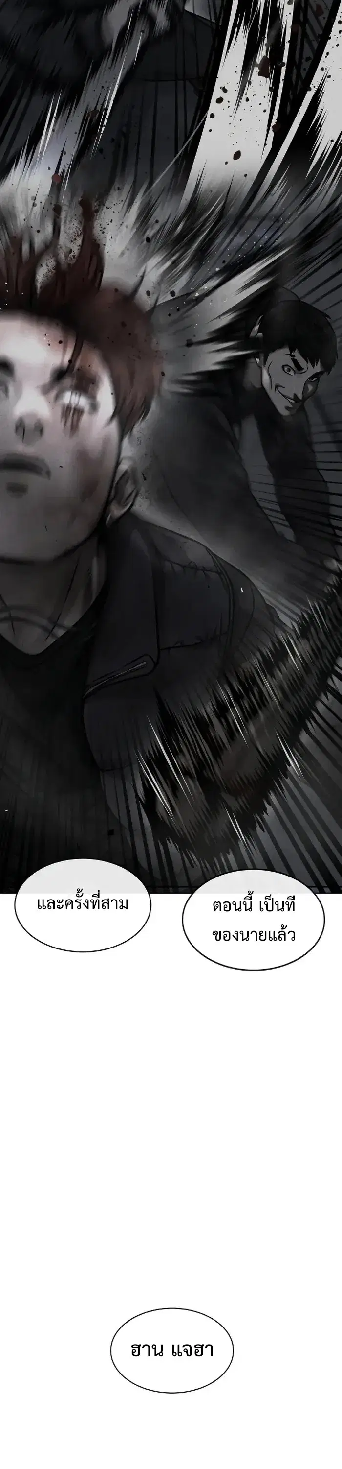 Quest Supremacy ตอนที่ 130 หน้า 65