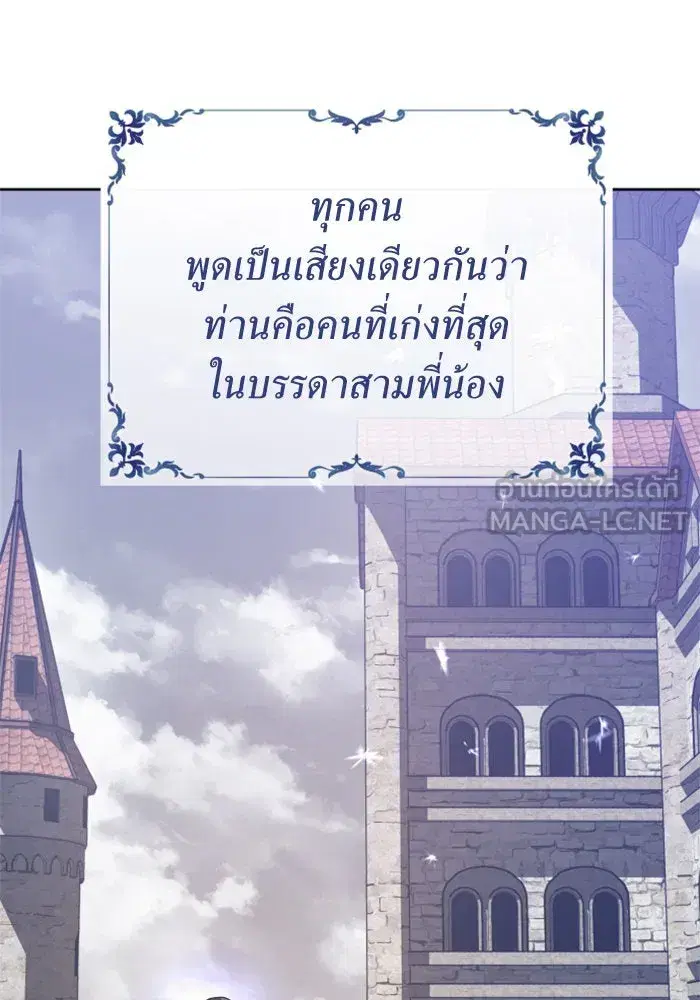 Your Throne ตอนที่ 142 หน้า 186