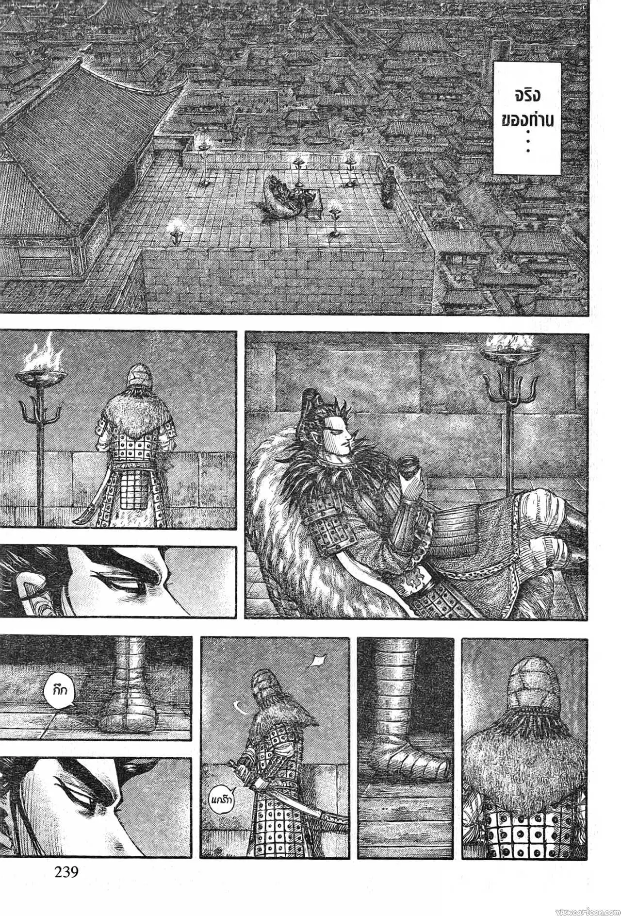Kingdom ตอนที่ 713 หน้า 13