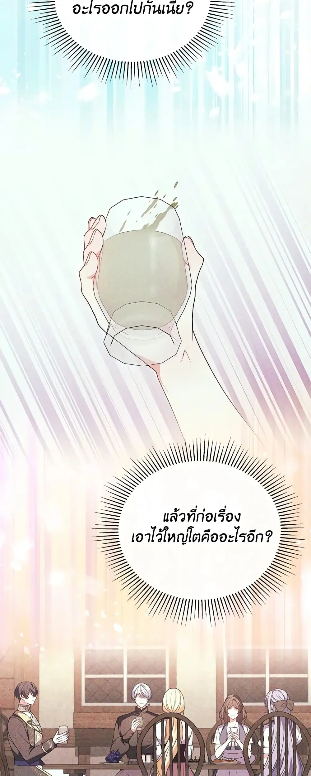 The Real Daughter Is Back ตอนที่ 103 หน้า 43