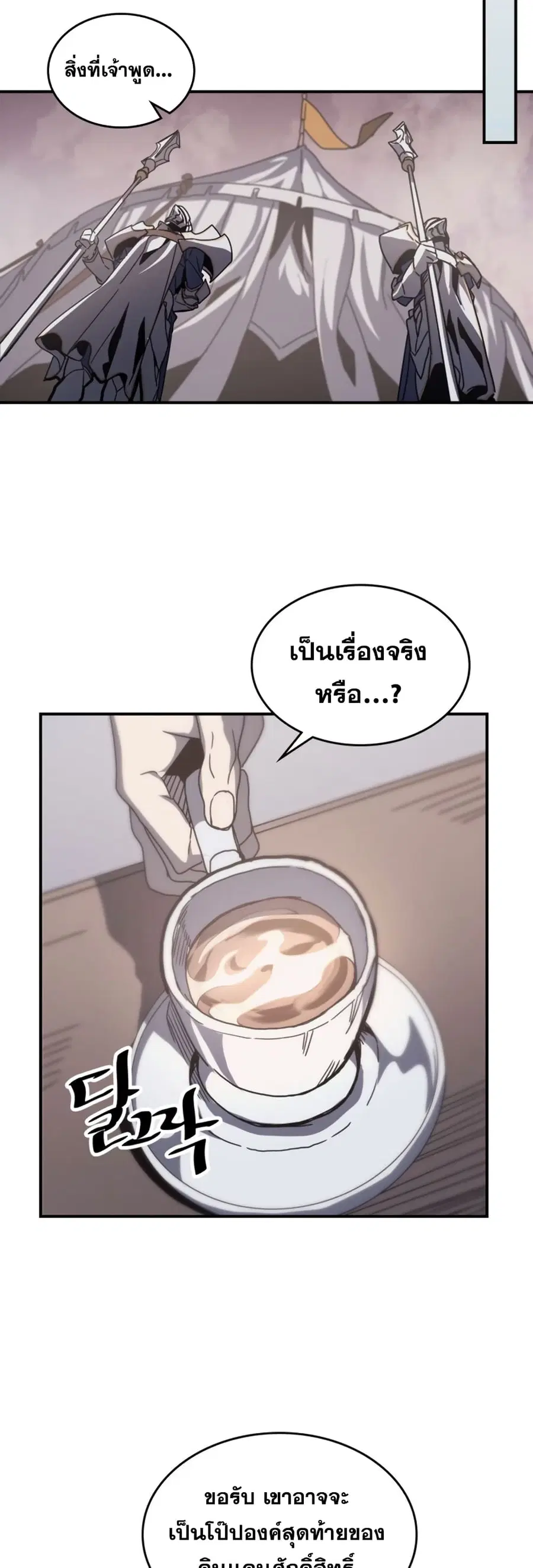 A Returner’s Magic Should Be Special ตอนที่ 162 หน้า 29