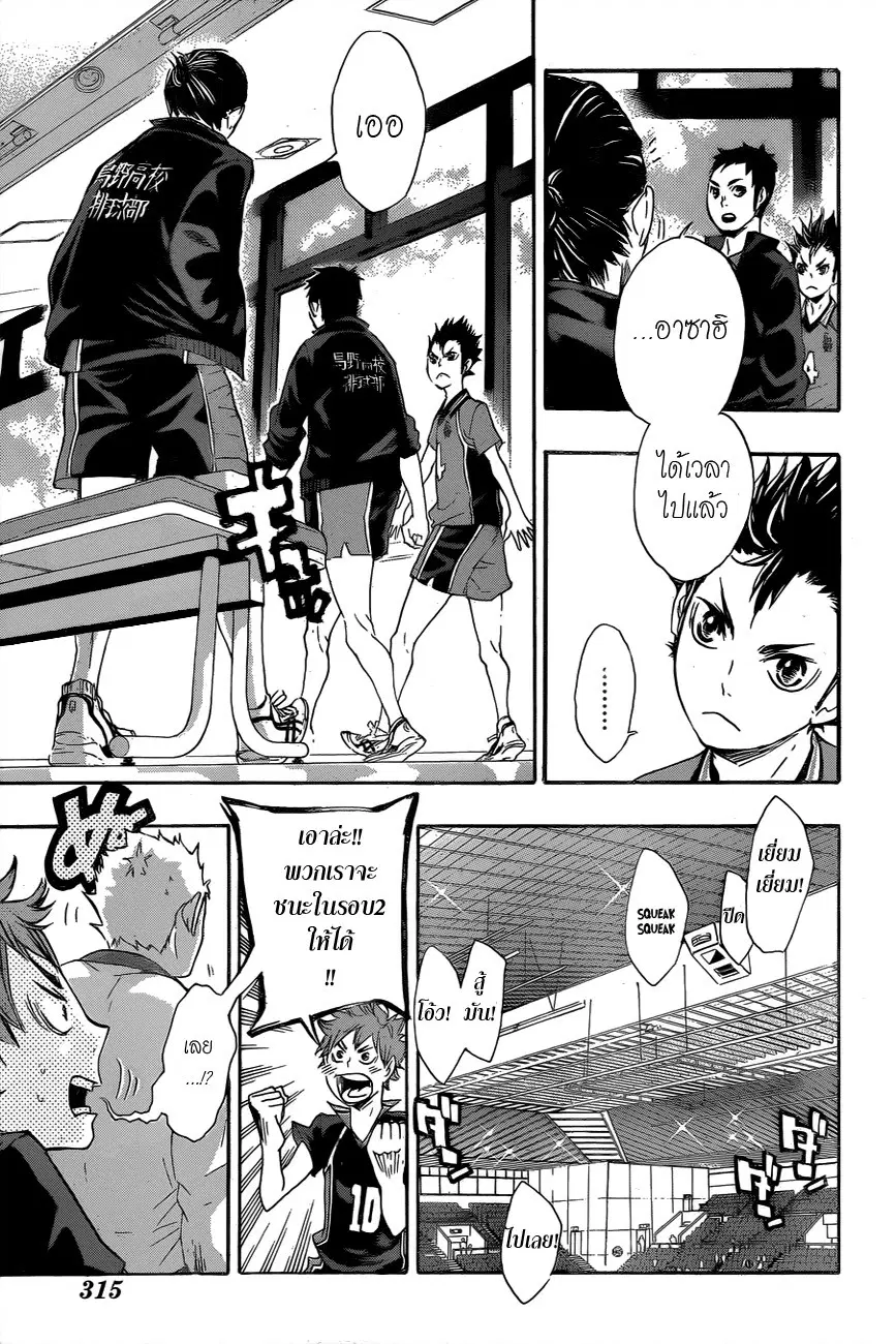 Haikyuu!! ตอนที่ 41 หน้า 11