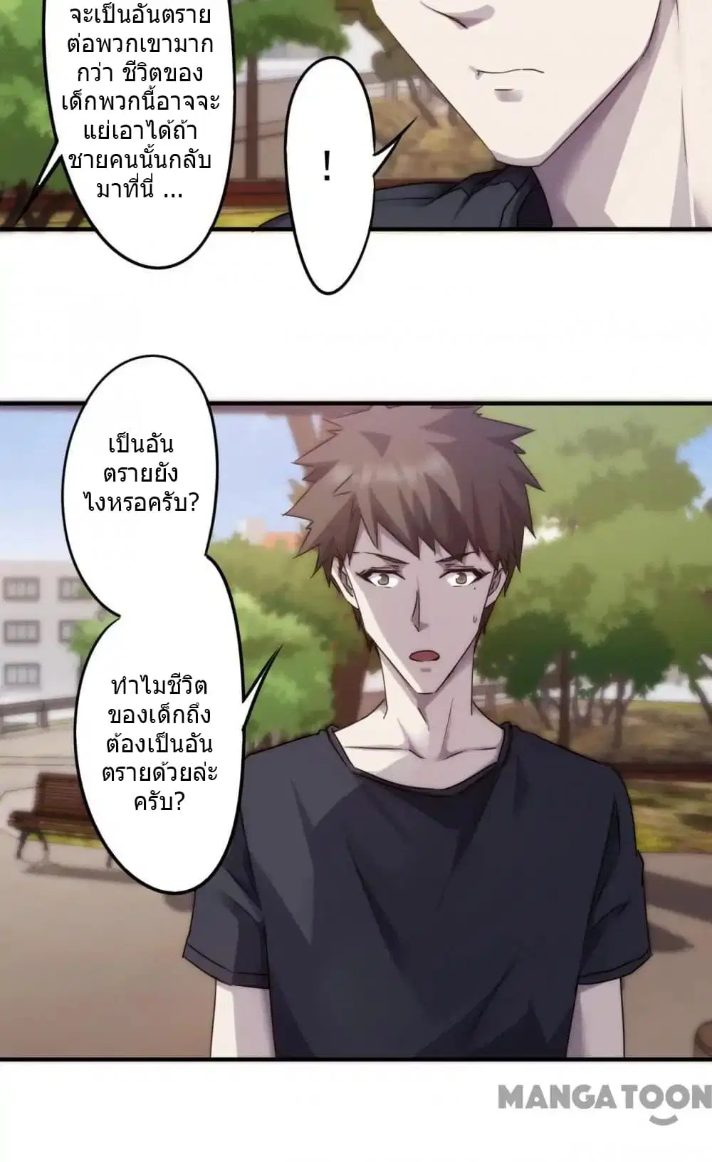Strongest Worker ตอนที่ 73 หน้า 9