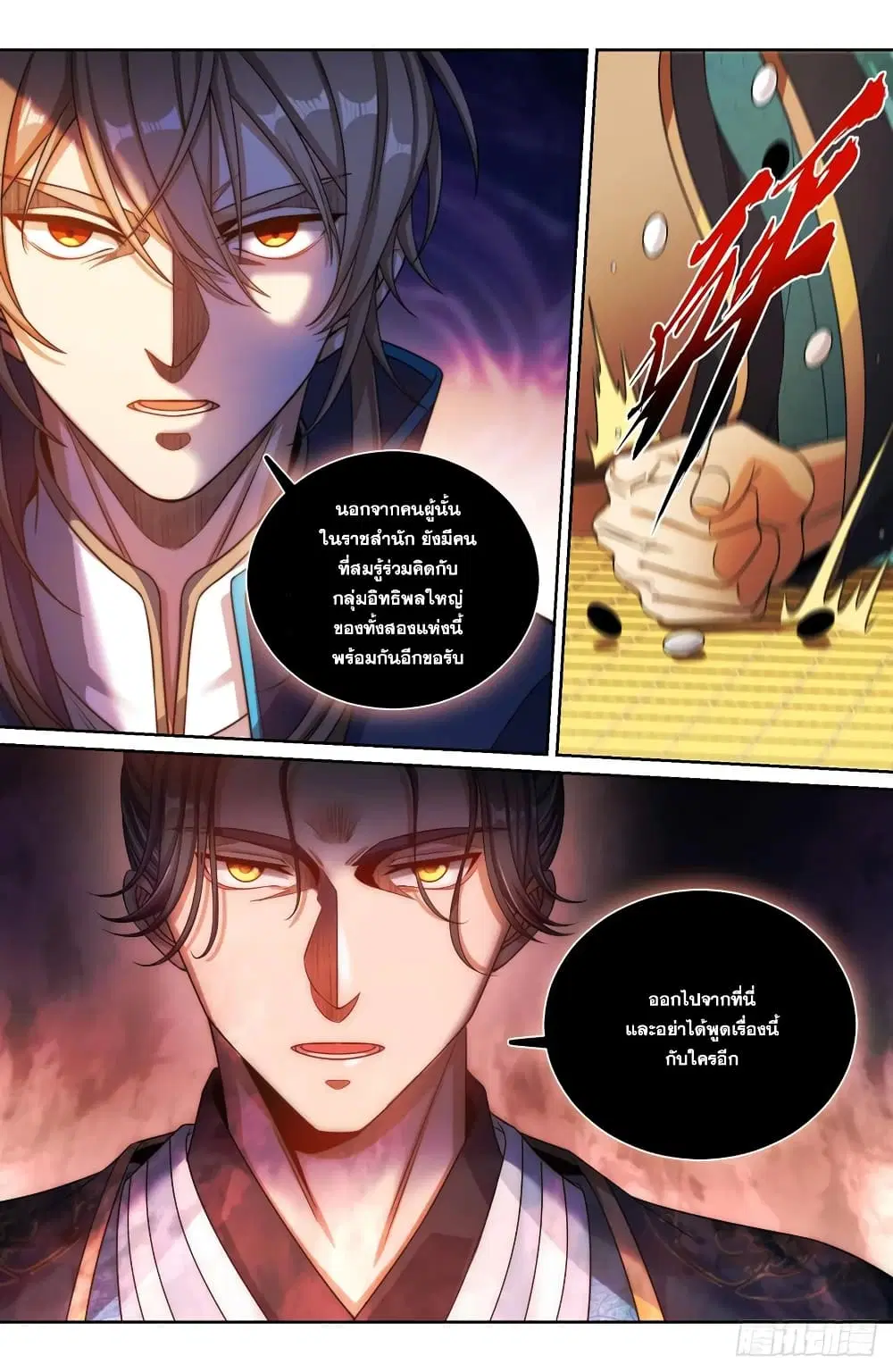 Nightwatcher ตอนที่ 164 หน้า 12