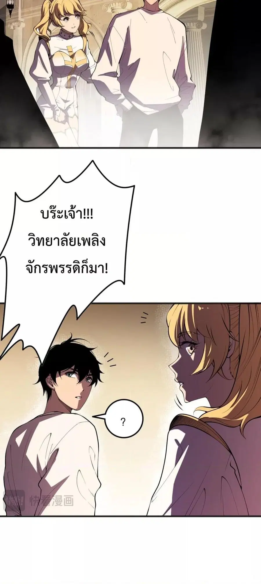 Necromancer King of The Scourge ตอนที่ 92 หน้า 25