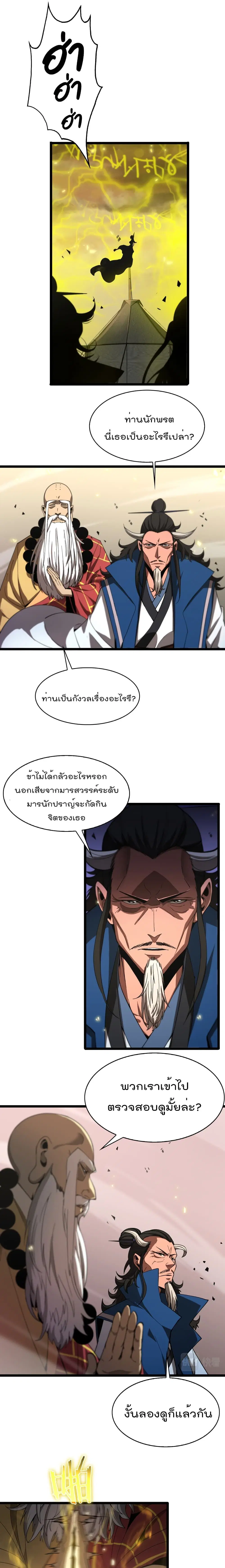 World’s Apocalypse Online ตอนที่ 62 หน้า 2