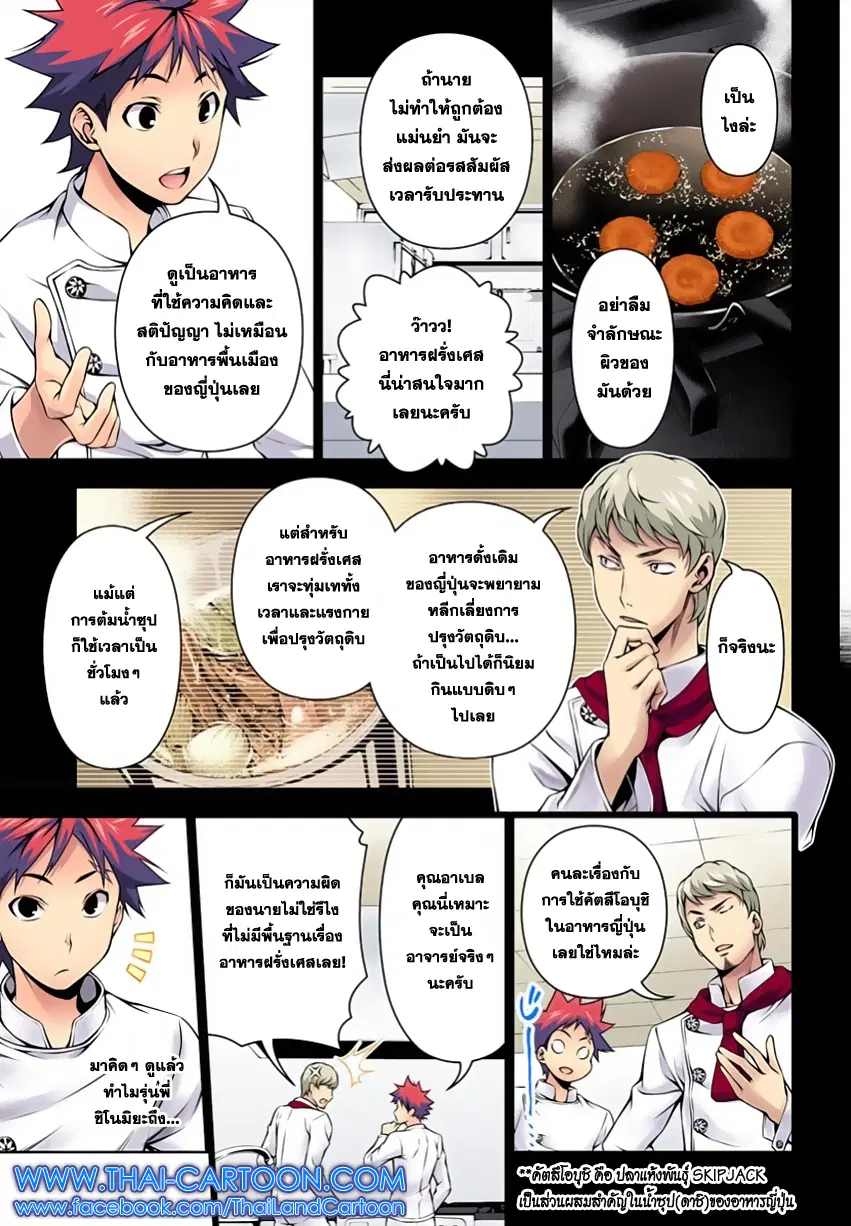 Shokugeki no Soma ตอนที่ 113 หน้า 4