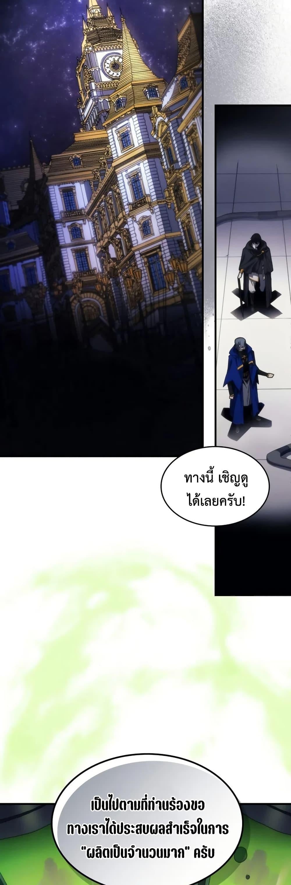 Mr Devourer Please Act Like a Final Boss ทำตัวให้สมกับเป็นมอนสเตอร์บอสหน่อยสิ คุณสวอลโลว์! ตอนที่ 78 หน้า 19
